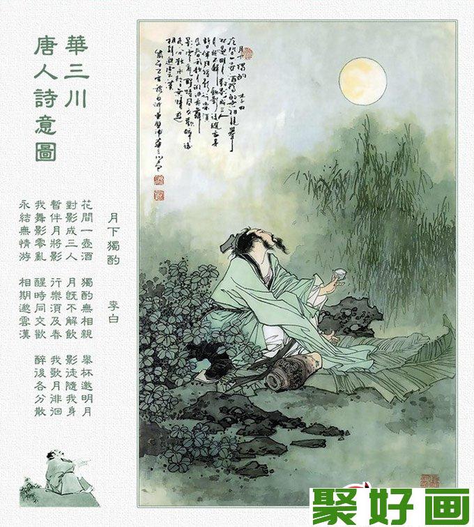 唐代古诗配画图片13：月下独酌，李白