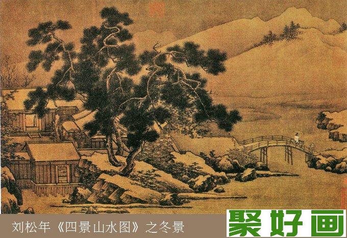 山水画《四景山水图》之冬景，宋代刘松年