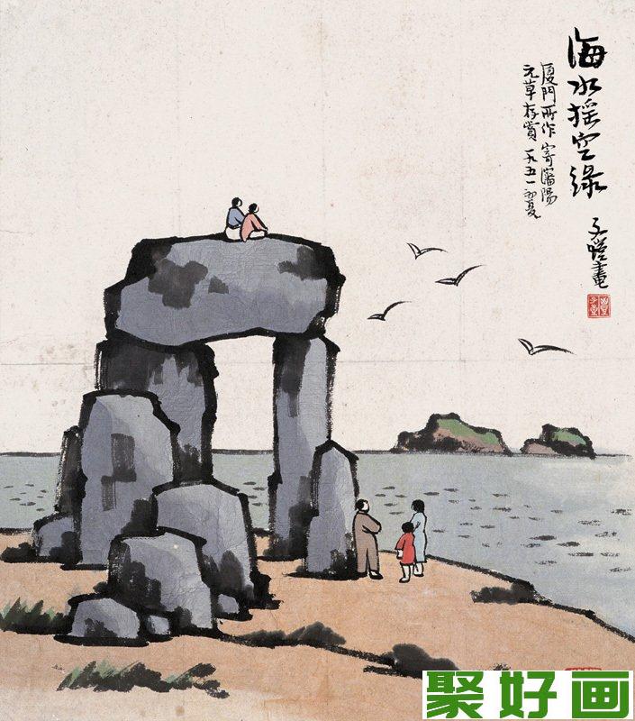 海上画派丰子恺漫画