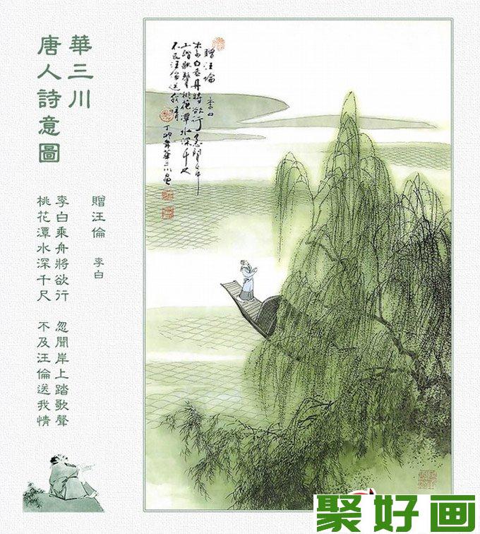 唐代古诗配画图片12：赠汪伦，李白