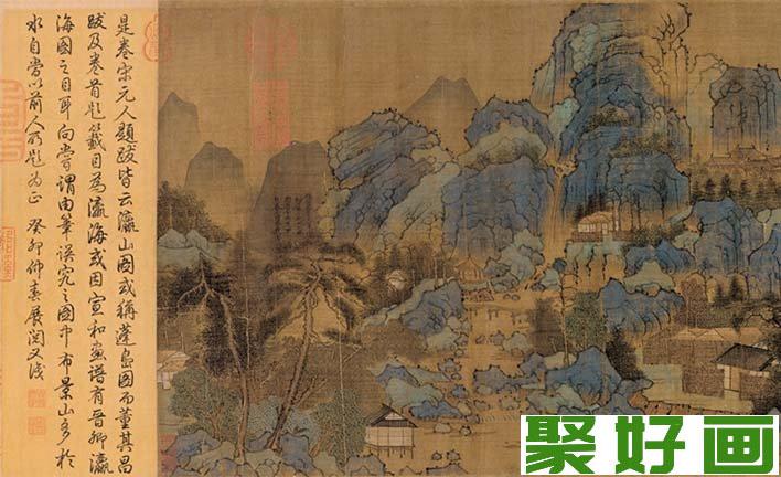 宋代王诜青绿山水名画《赢山图》