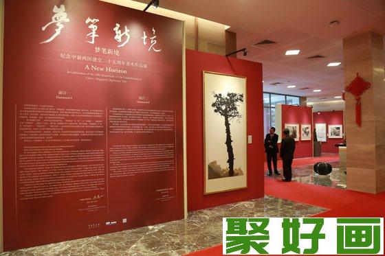 梦笔新境——庆贺中新建交25周年美术作品展