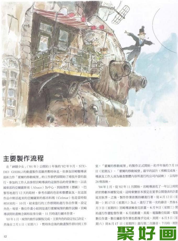 宫崎骏作品:宫崎骏动漫绘画手绘稿作品