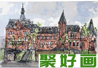 康奈尔大学建筑手绘