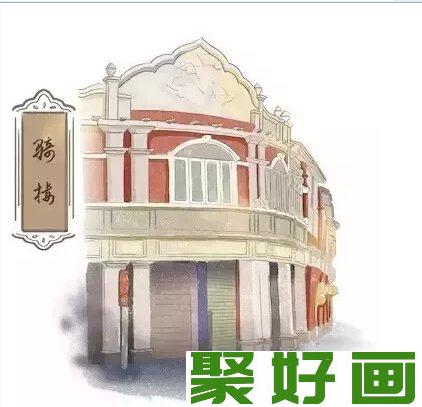 骑楼建筑手绘