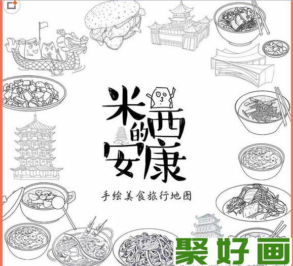  萌萌哒手绘安康美食地图