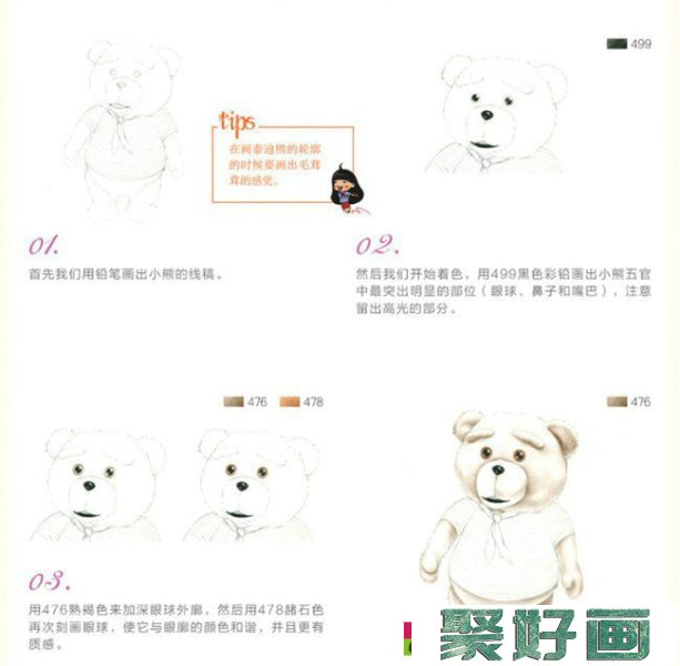 可爱的泰迪熊彩铅绘画教程 泰迪熊怎么画的画法讲解_www.youyix.com