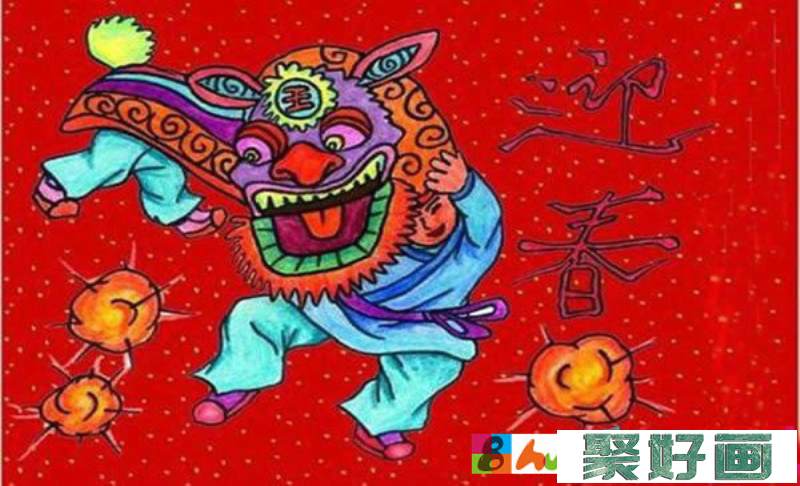 迎春节舞狮子儿童画_关于春节儿童绘画优秀作品图片
