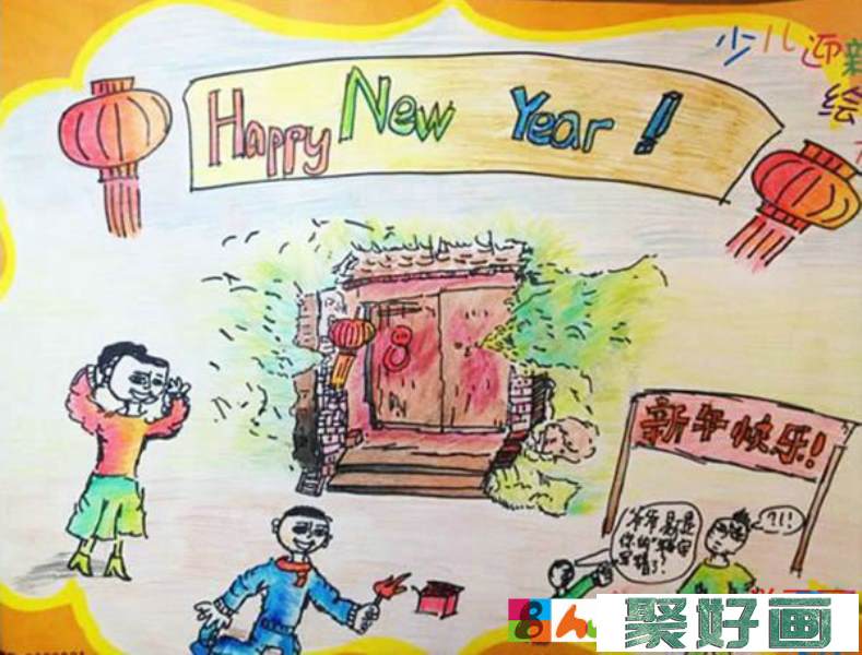 关于新年的儿童画 儿童怎么画新年快乐的图画