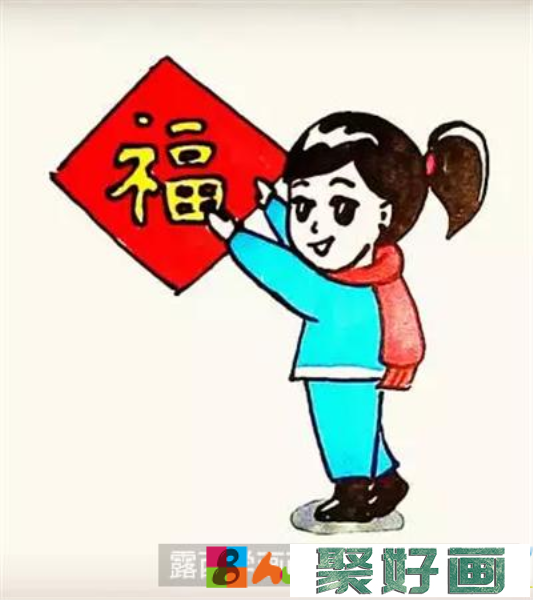 贴福字的小女孩儿童画