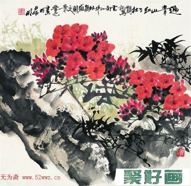 王晋元中国水墨花鸟画作品欣赏