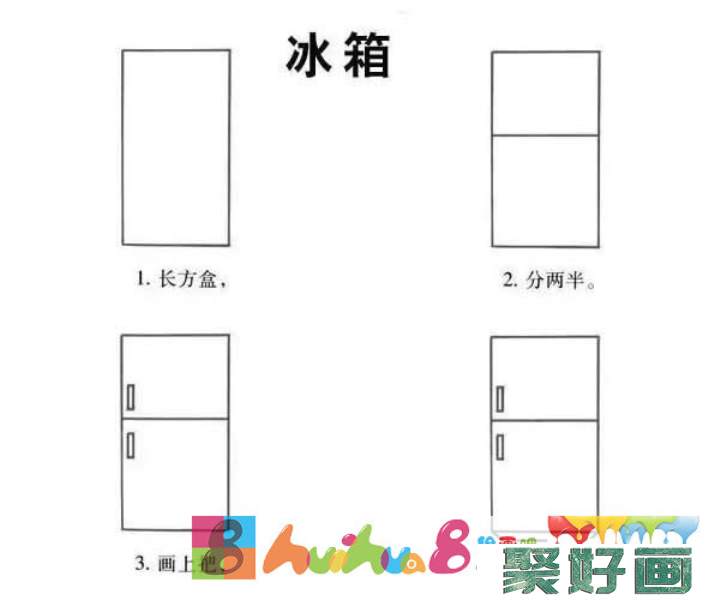 冰箱简笔画