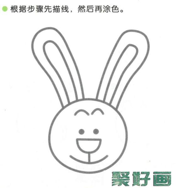幼儿简笔画：四步画长耳朵的兔子图解教程