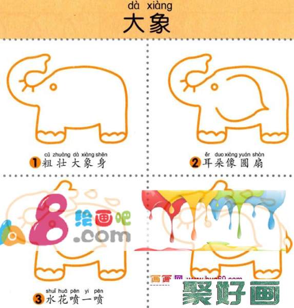 儿童简笔画：四步画可爱的大象图解教程