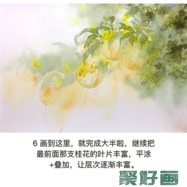 水彩画树教程：桂花树的水彩画画法教学